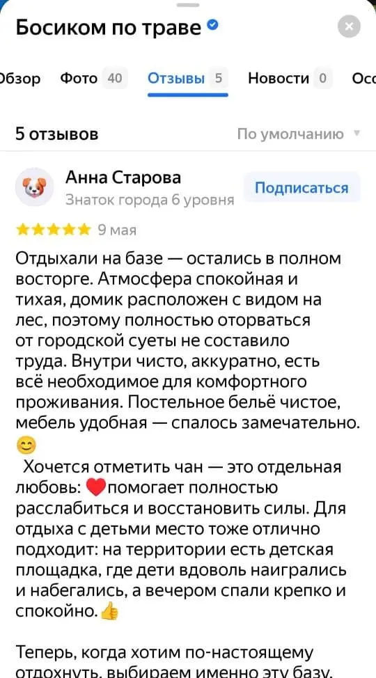 Отзыв гостя — отдых с друзьями на природе